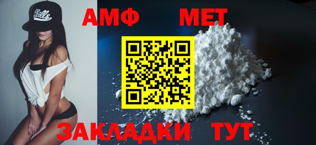 Амфетамин Premium  Вход с VPN  Amphetamine  Избербаш 