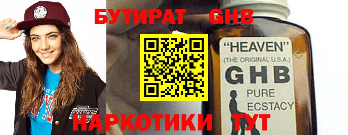 БУТИРАТ бутандиол Избербаш